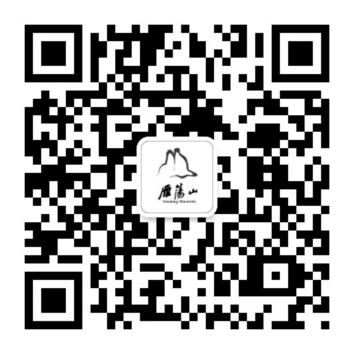 雁蕩山旅游二維碼圖片